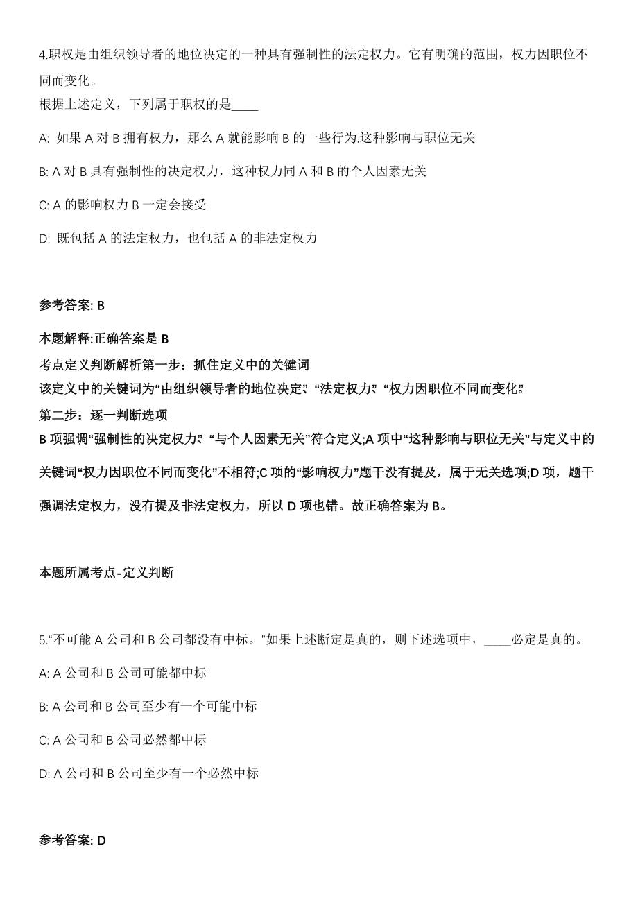 2021年05月上海复旦大学发展研究院金砖国家研究中心招聘行政助理2人模拟卷_第3页