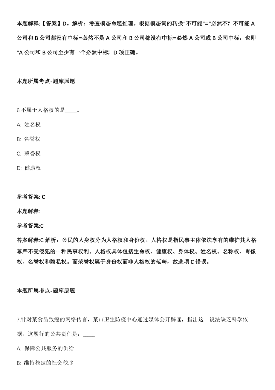 2021年05月上海复旦大学发展研究院金砖国家研究中心招聘行政助理2人模拟卷_第4页