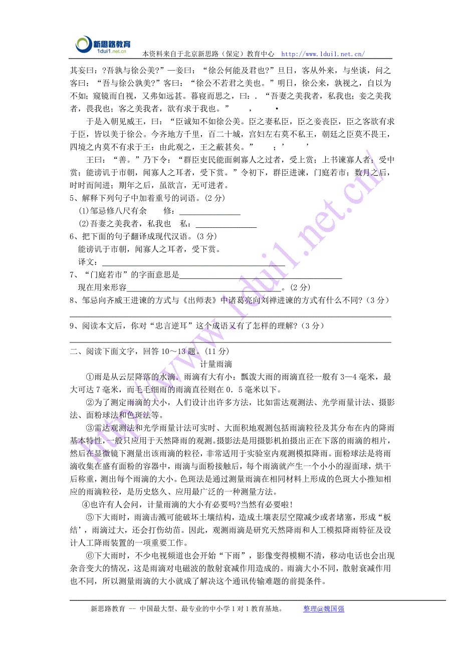 2007年河北省初中生升学统一考试语文试卷及详细答案_第2页