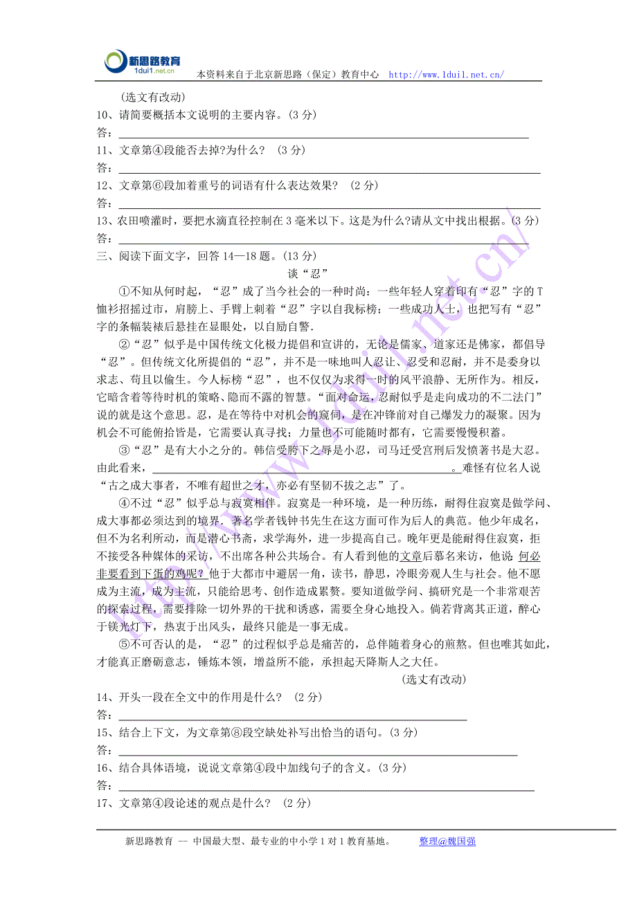 2007年河北省初中生升学统一考试语文试卷及详细答案_第3页