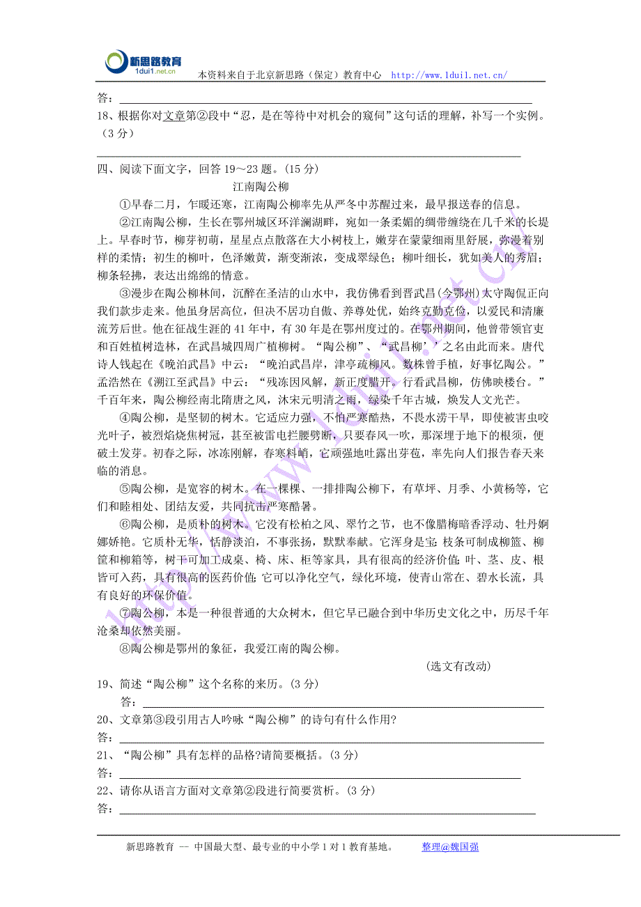 2007年河北省初中生升学统一考试语文试卷及详细答案_第4页