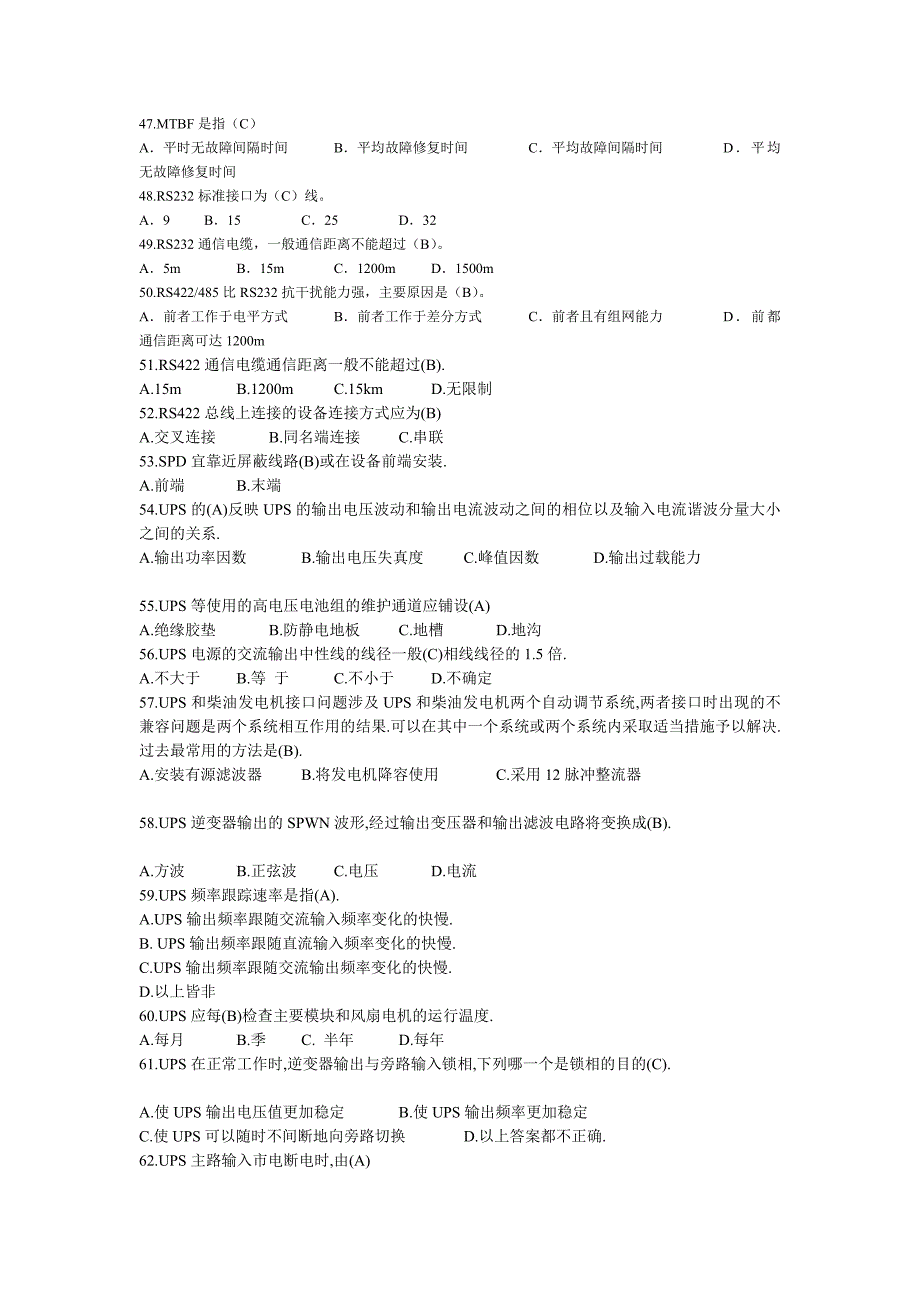 《通信电源设备使用维护手册习题集》单选题含答案.doc_第4页