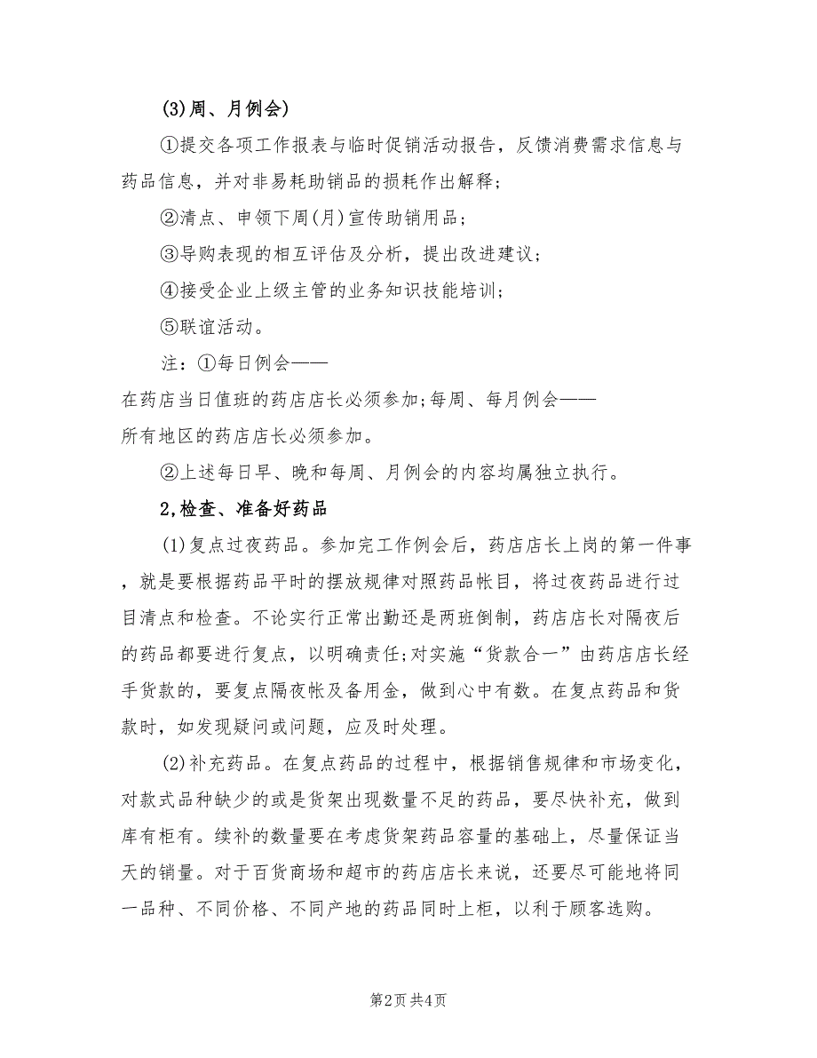 2022年权威医师个人工作计划范文_第2页