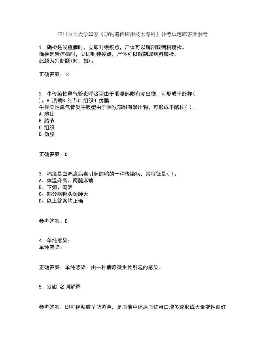 四川农业大学22春《动物遗传应用技术专科》补考试题库答案参考51_第1页