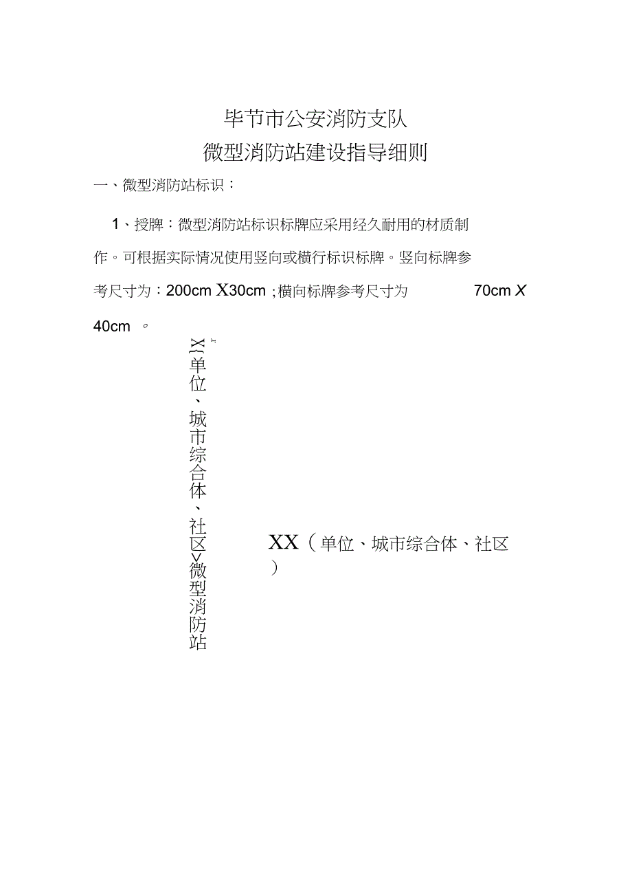 微型消防站建设指导细则新_第2页