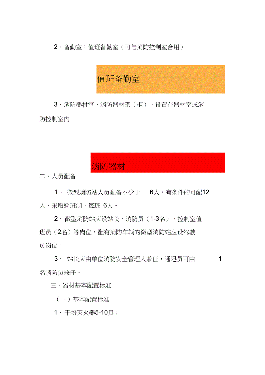 微型消防站建设指导细则新_第4页