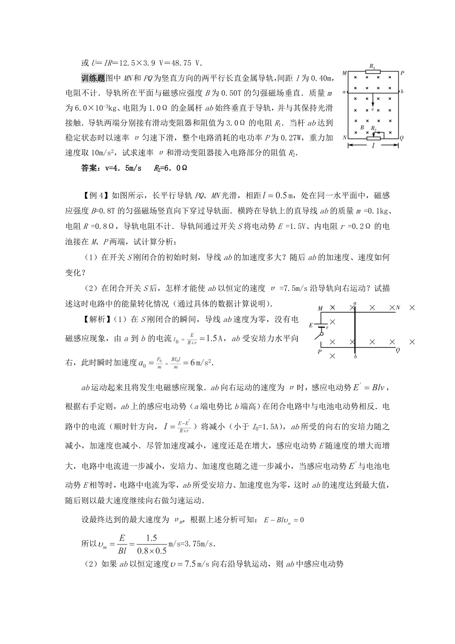 2013高考物理 重点难点例析 专题16 电磁感应中的电路问题_第3页