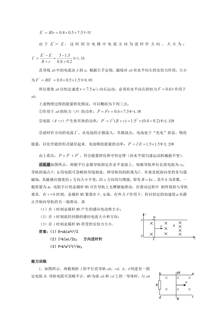 2013高考物理 重点难点例析 专题16 电磁感应中的电路问题_第4页