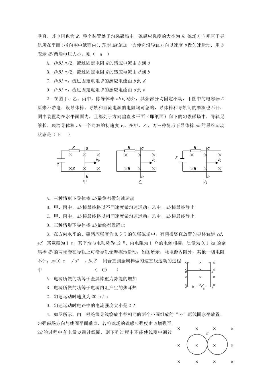 2013高考物理 重点难点例析 专题16 电磁感应中的电路问题_第5页