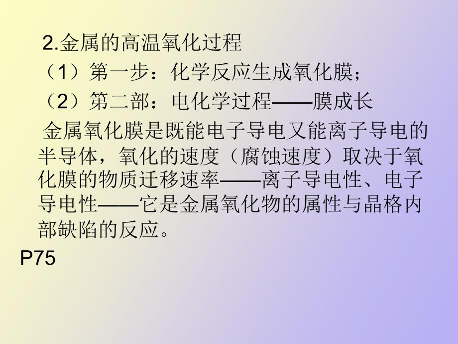 金属在某些环境中腐蚀_第4页