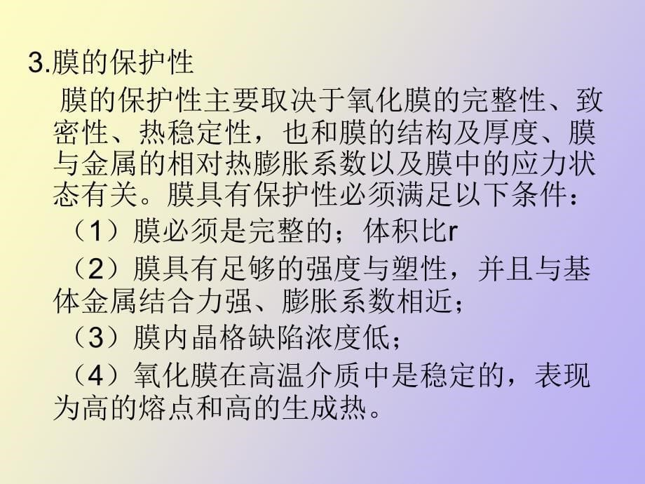 金属在某些环境中腐蚀_第5页