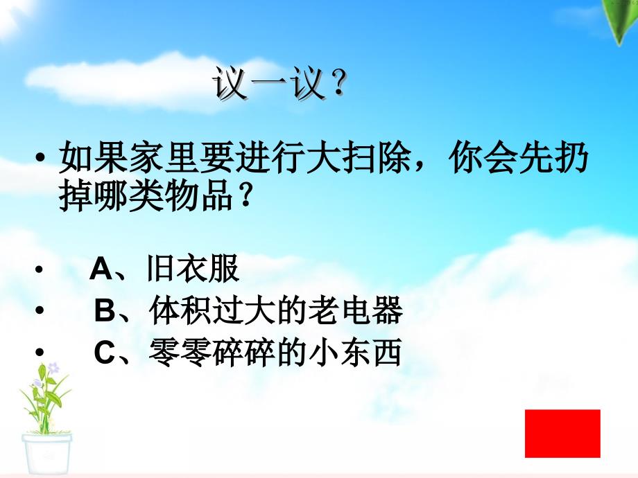 树立正确的消费观_第2页