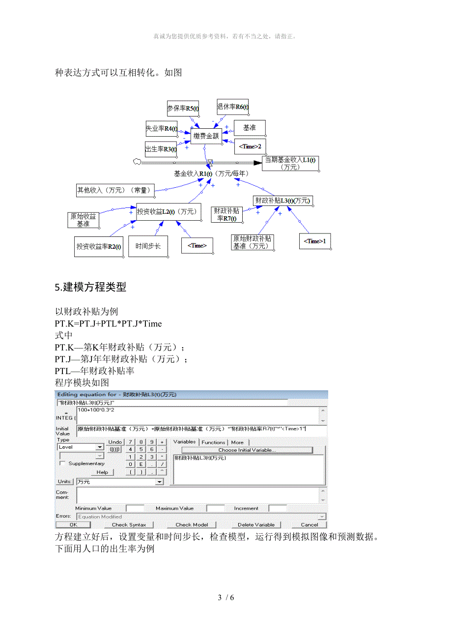 系统动力学模型案例分析_第4页