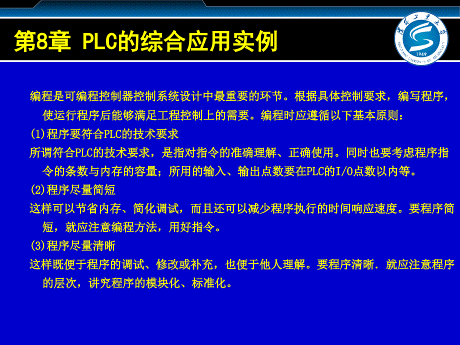 最新台达plc课件第8章PLCde综合应用实例ppt课件_第2页