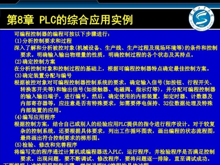 最新台达plc课件第8章PLCde综合应用实例ppt课件_第3页