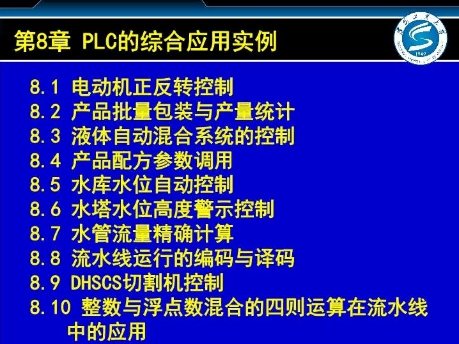 最新台达plc课件第8章PLCde综合应用实例ppt课件_第4页