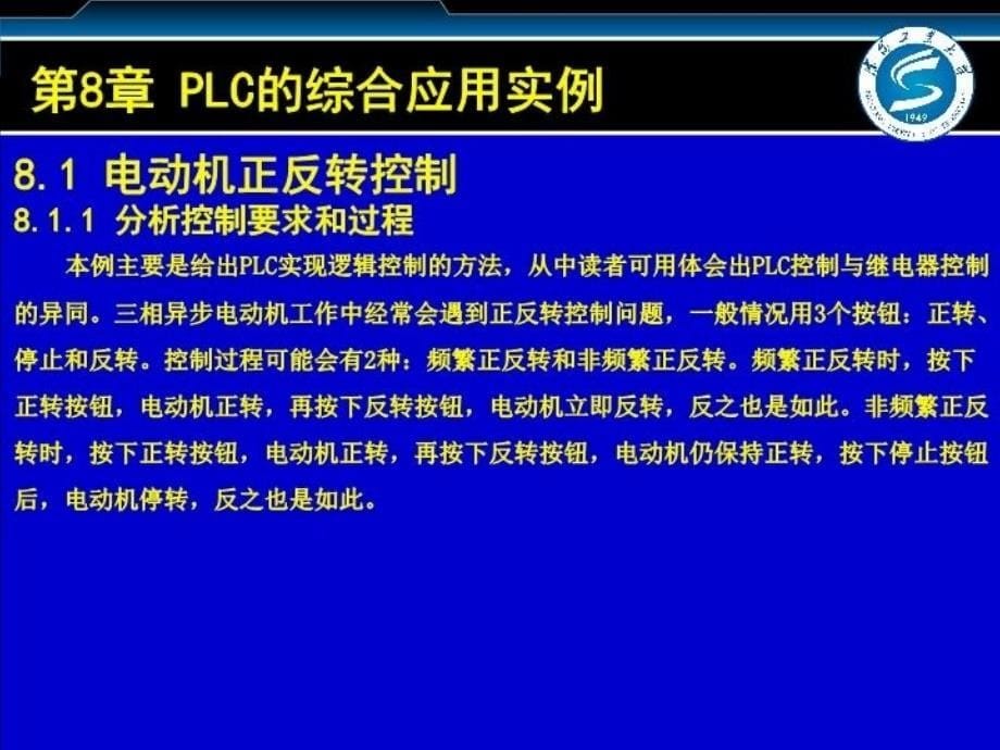 最新台达plc课件第8章PLCde综合应用实例ppt课件_第5页