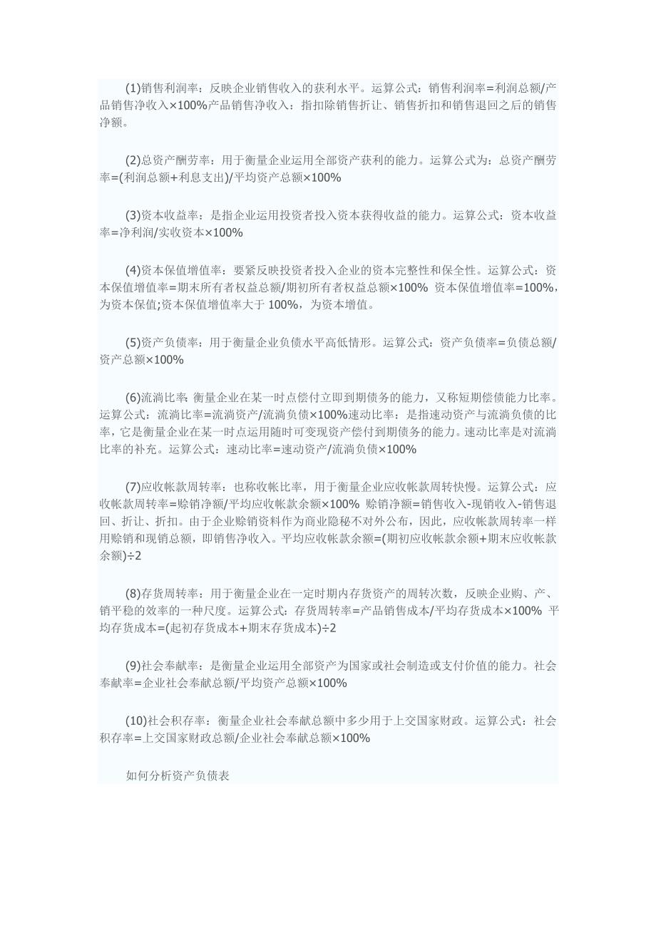 XXX企业财务报表分析案例.doc_第4页