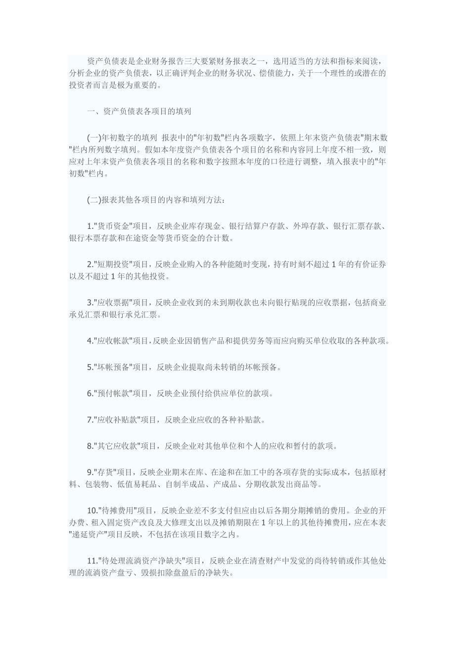 XXX企业财务报表分析案例.doc_第5页