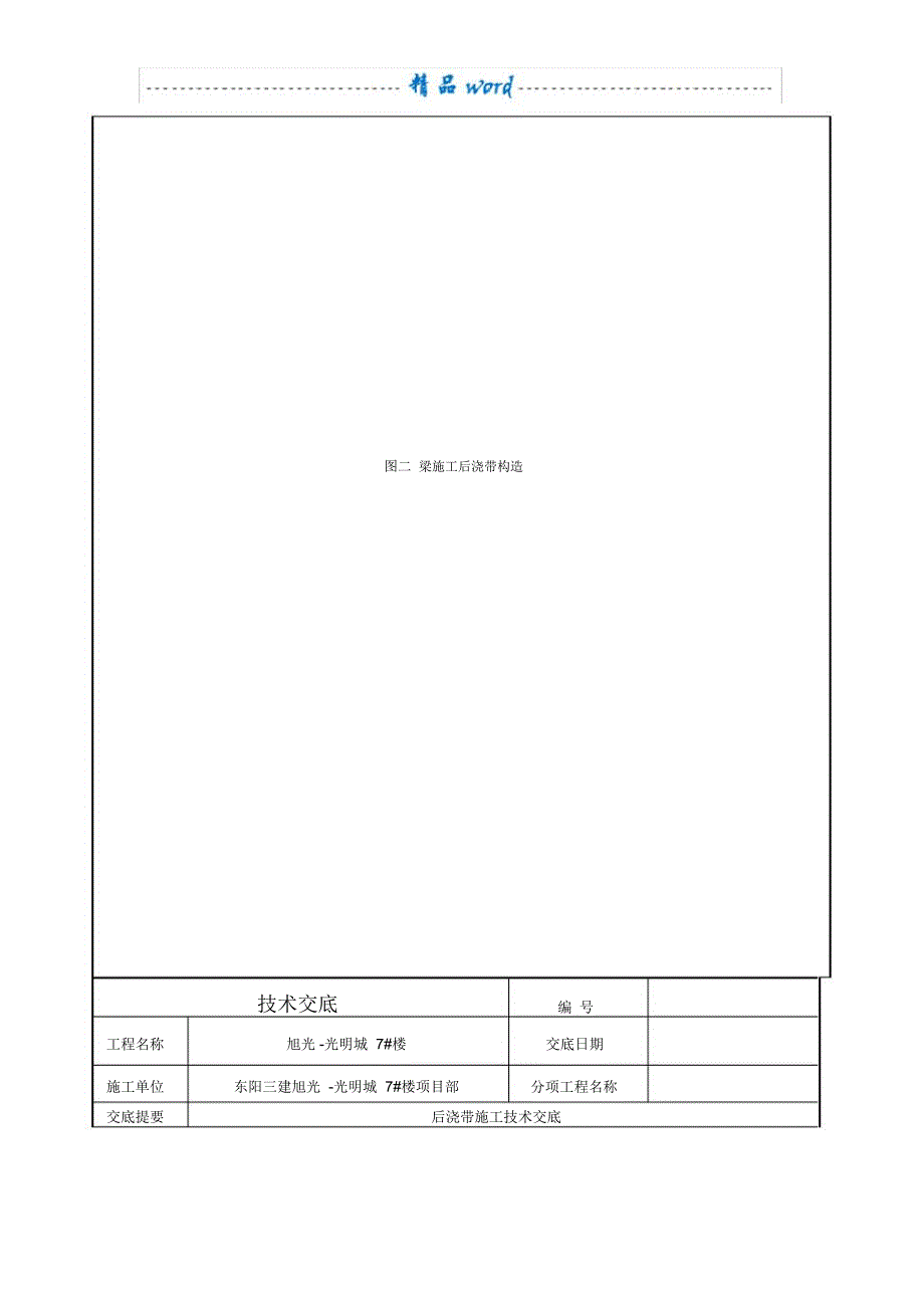 后浇带施工技术交底92463_第2页