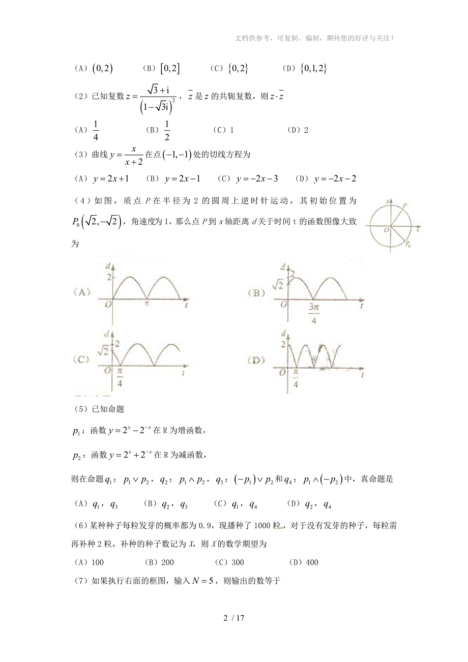 2010年高考试题-(宁夏、海南卷)数学理_第2页