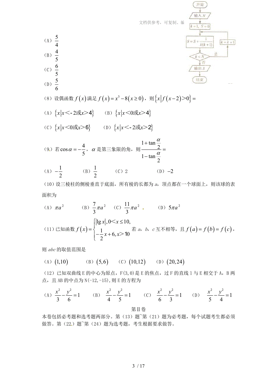 2010年高考试题-(宁夏、海南卷)数学理_第3页