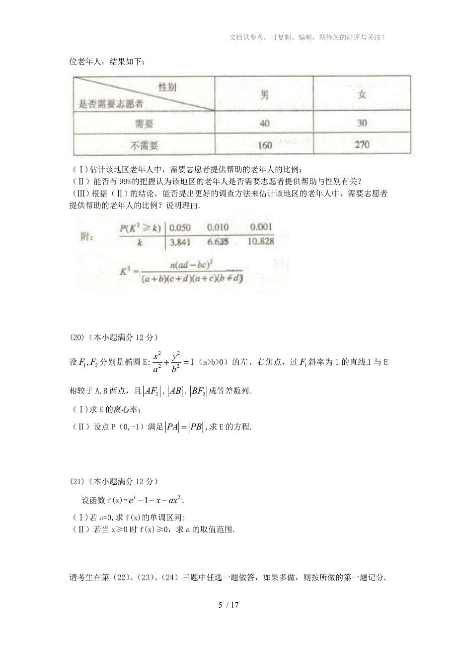 2010年高考试题-(宁夏、海南卷)数学理_第5页