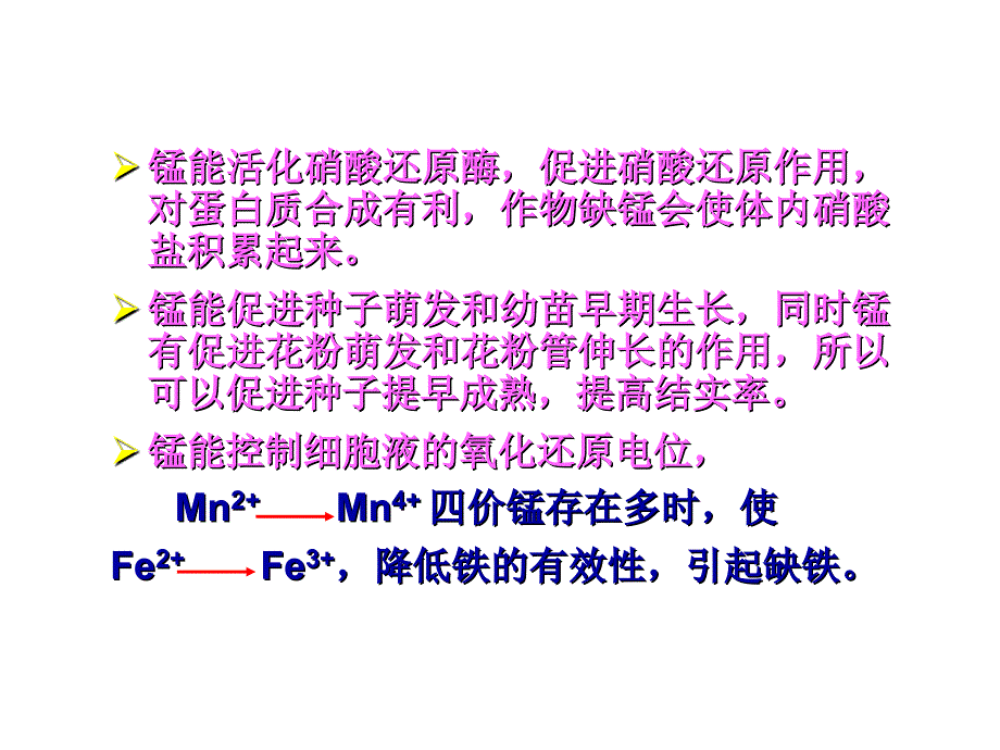 《土壤肥料学》PPT课件_第4页