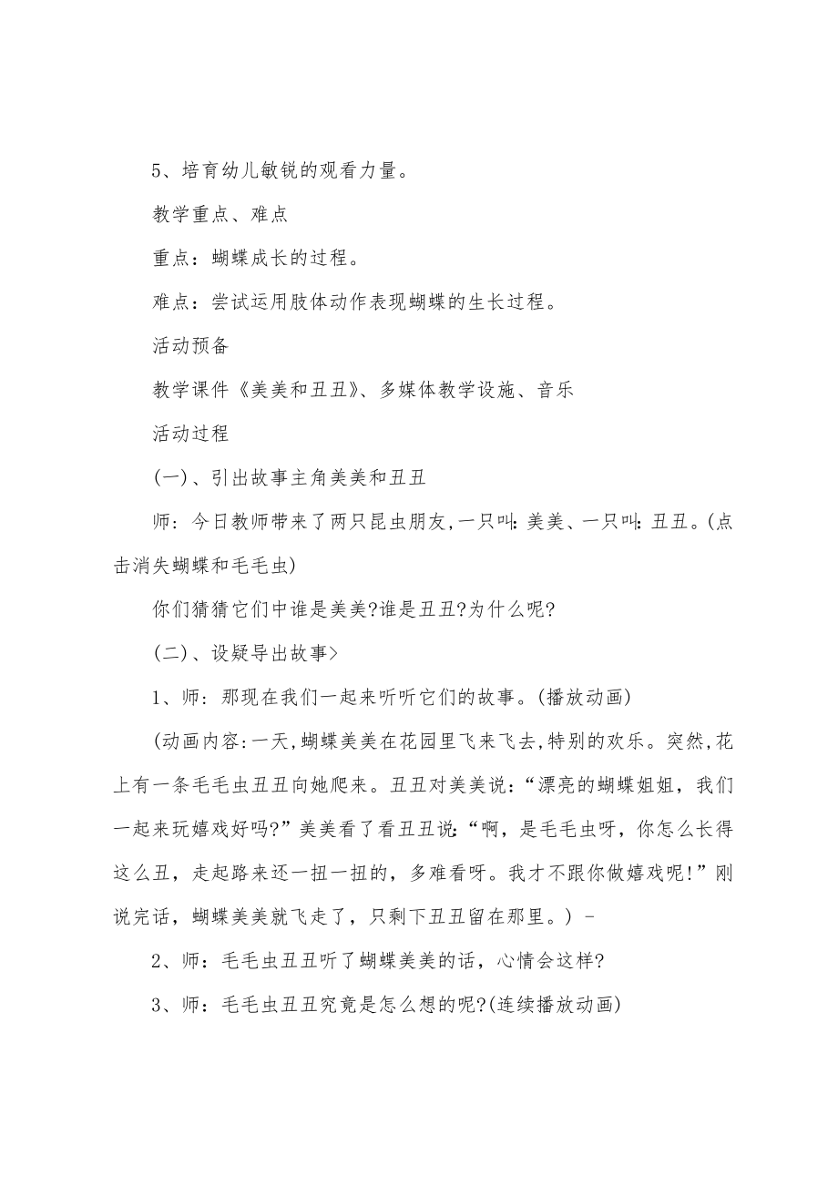 中班教案美美和丑丑反思.doc_第2页