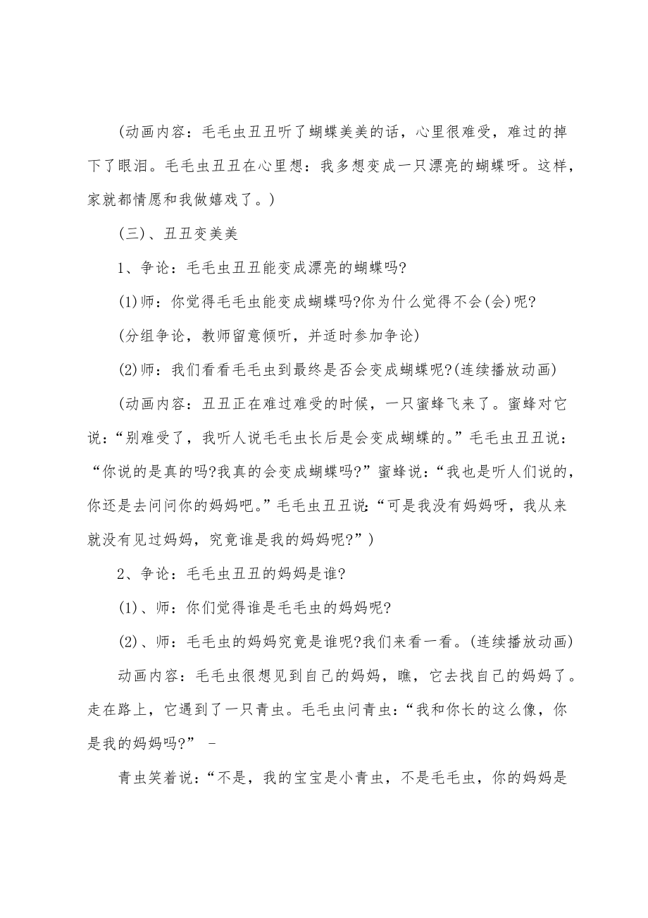 中班教案美美和丑丑反思.doc_第3页