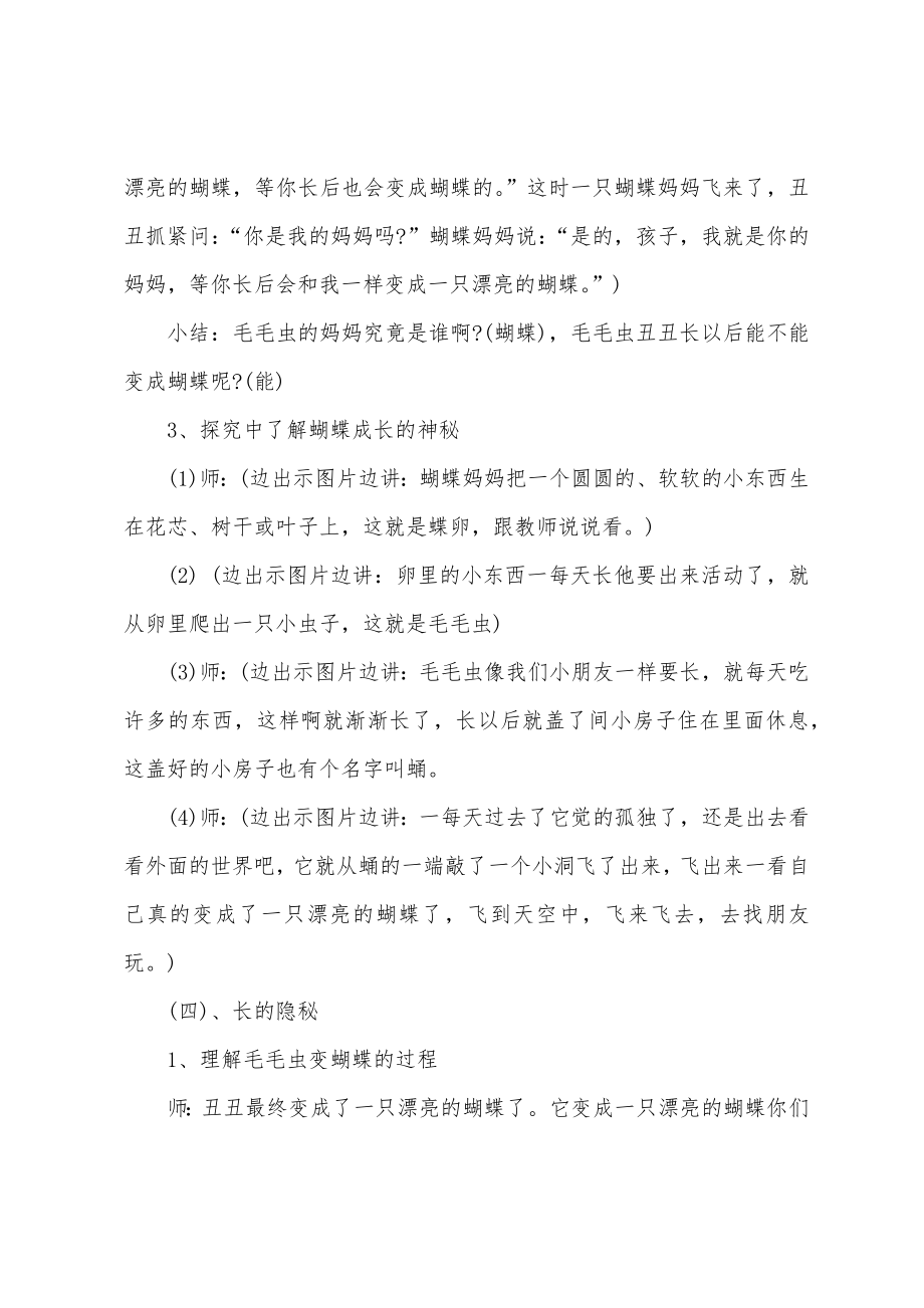 中班教案美美和丑丑反思.doc_第4页