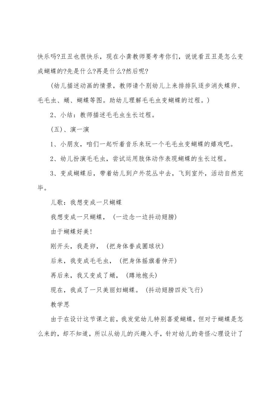 中班教案美美和丑丑反思.doc_第5页