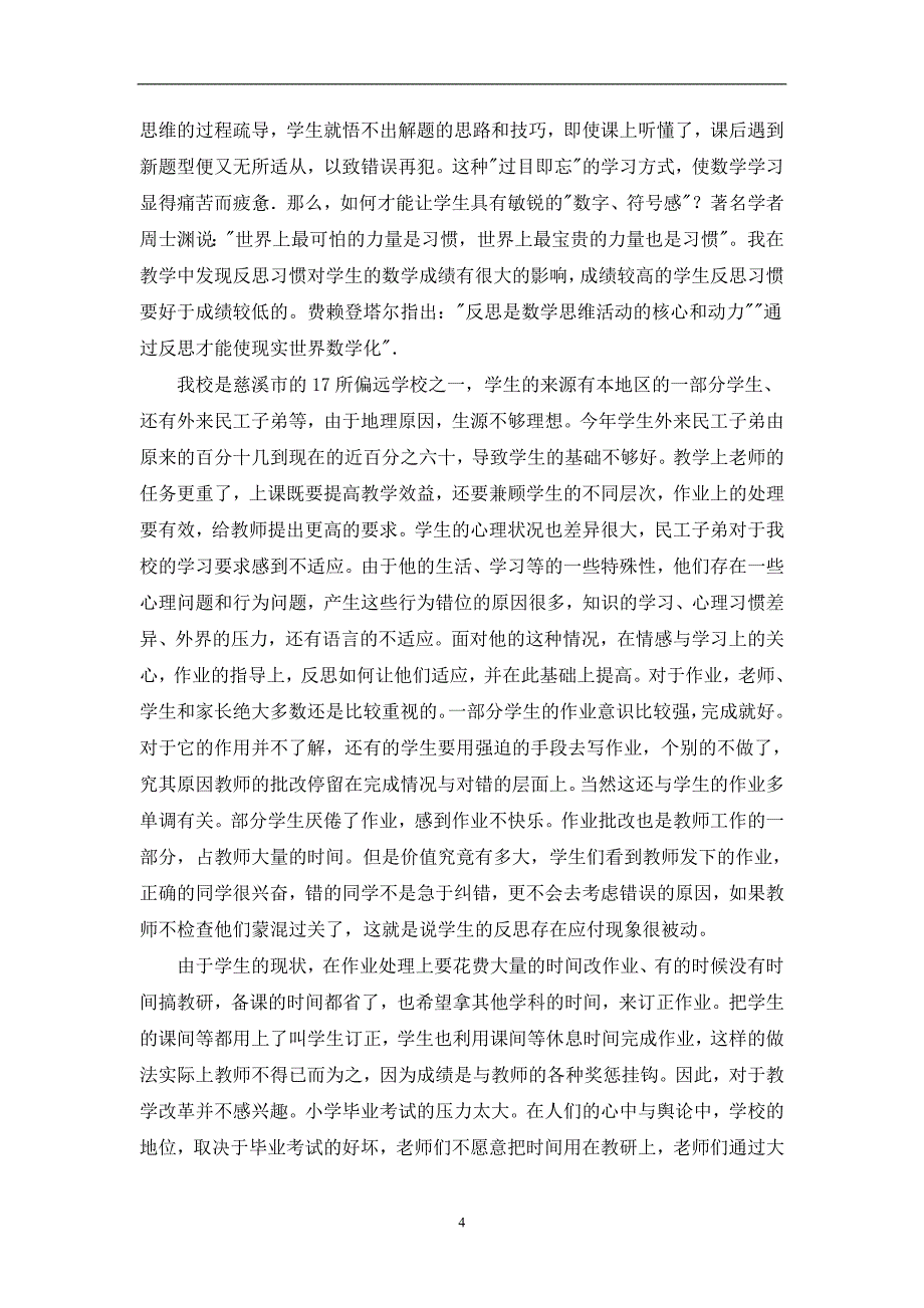 利用数学作业培养学生自我反思能力的研究的结题报告.doc_第2页