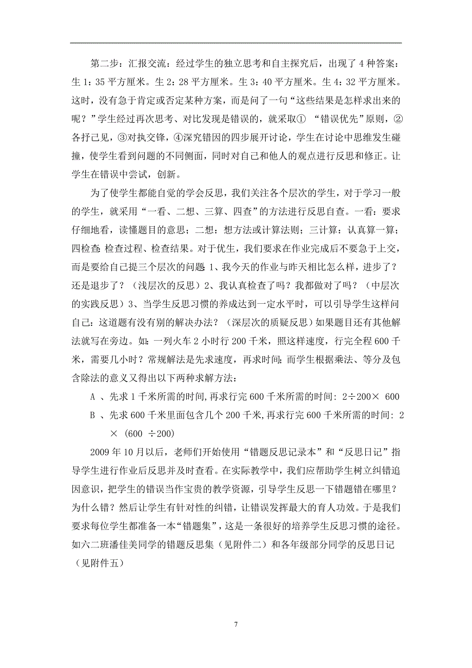 利用数学作业培养学生自我反思能力的研究的结题报告.doc_第5页