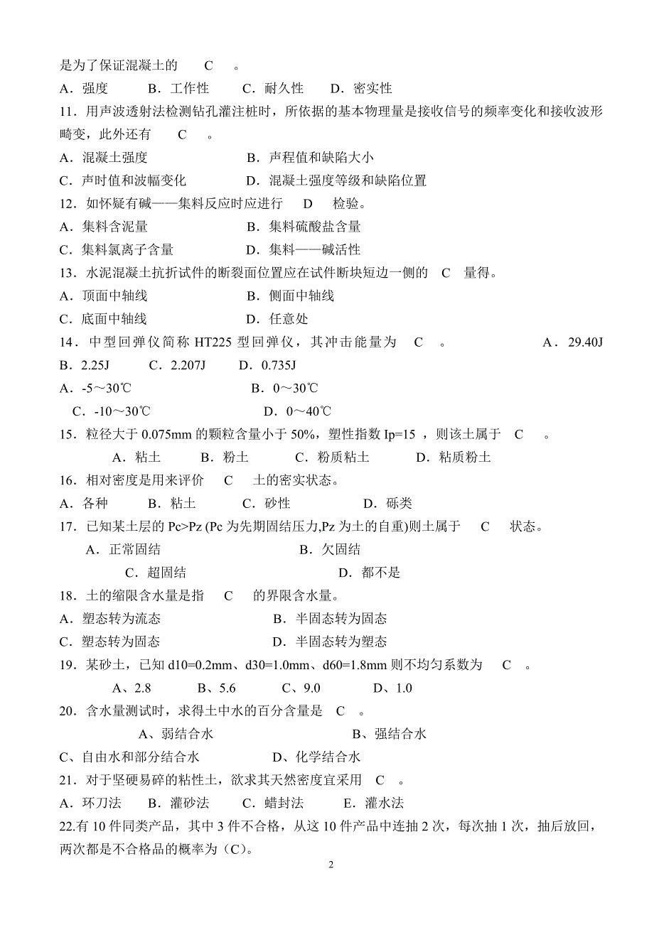 水运考试试题.doc_第2页