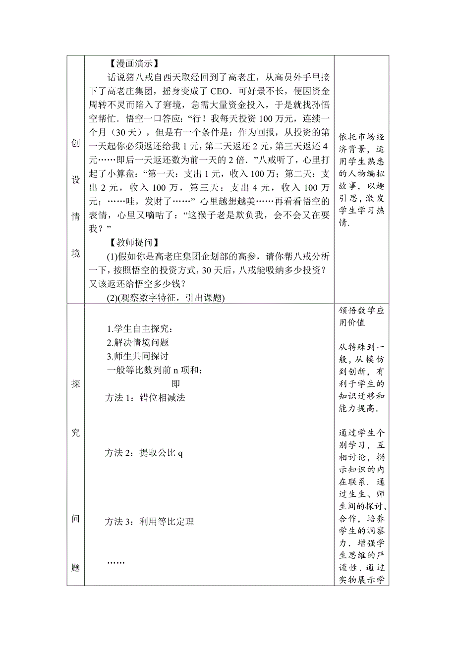 2022年人教版数学必修第一册下《等比数列的前n项和（第一课时）》精品说课教案_第3页