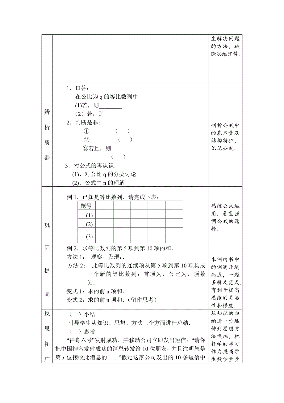 2022年人教版数学必修第一册下《等比数列的前n项和（第一课时）》精品说课教案_第4页