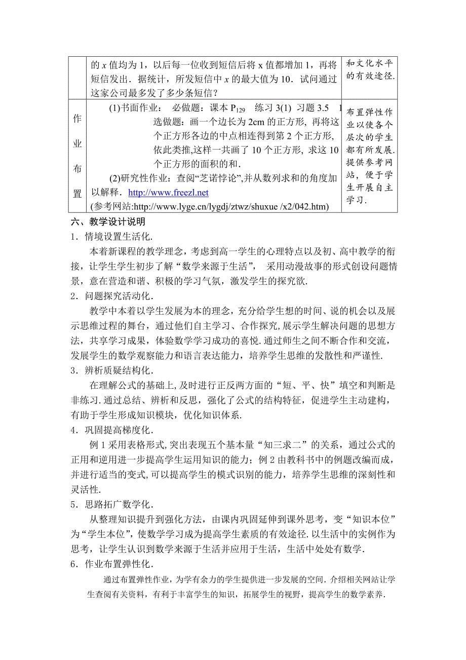 2022年人教版数学必修第一册下《等比数列的前n项和（第一课时）》精品说课教案_第5页