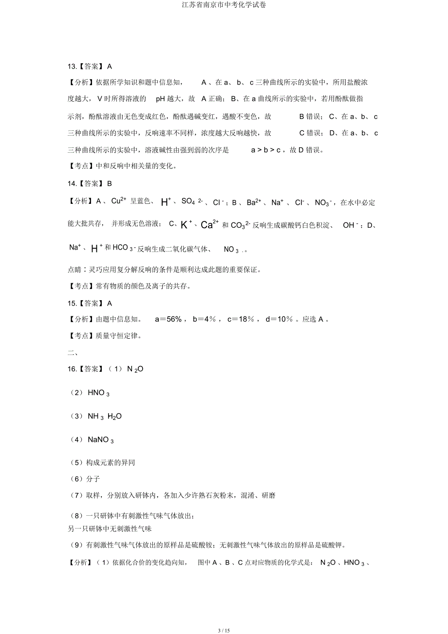 江苏省南京市中考化学试卷.docx_第3页