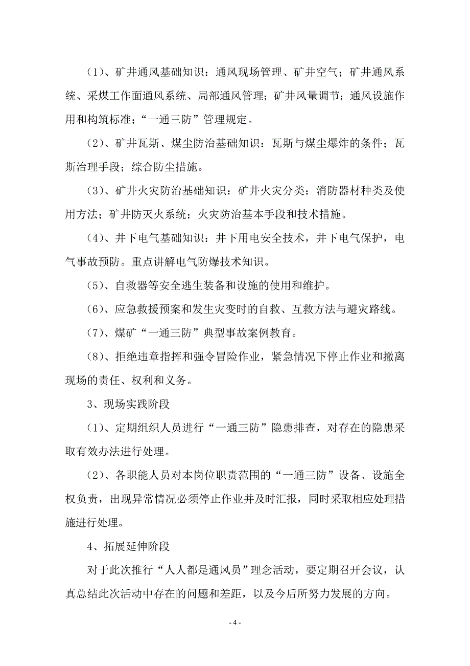 煤矿人人都是通风员理念实施方案_第4页