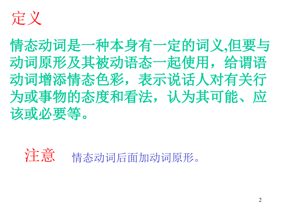 助动词和情态动词.ppt_第2页