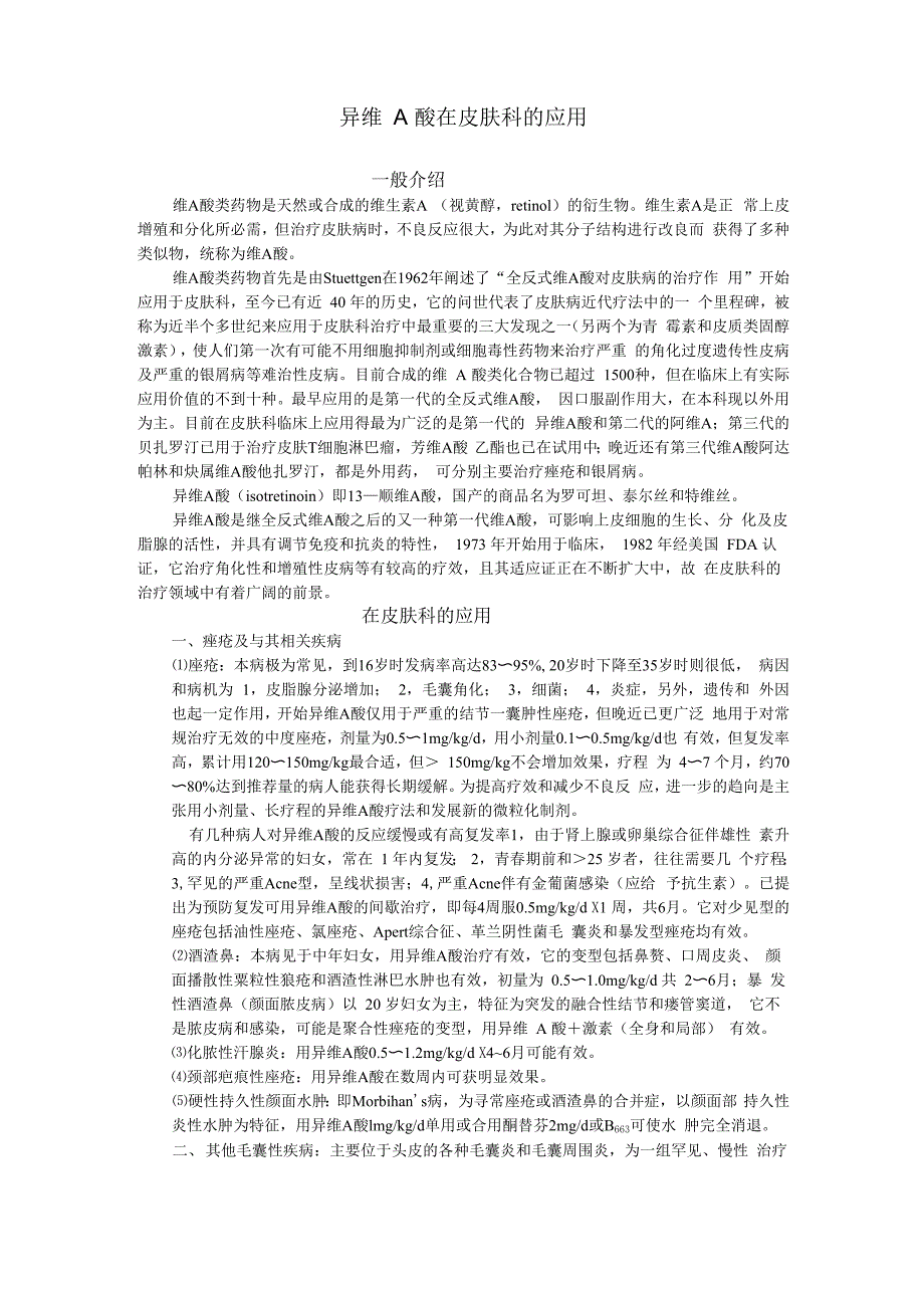 319 异维A酸在皮肤科的应用_第1页