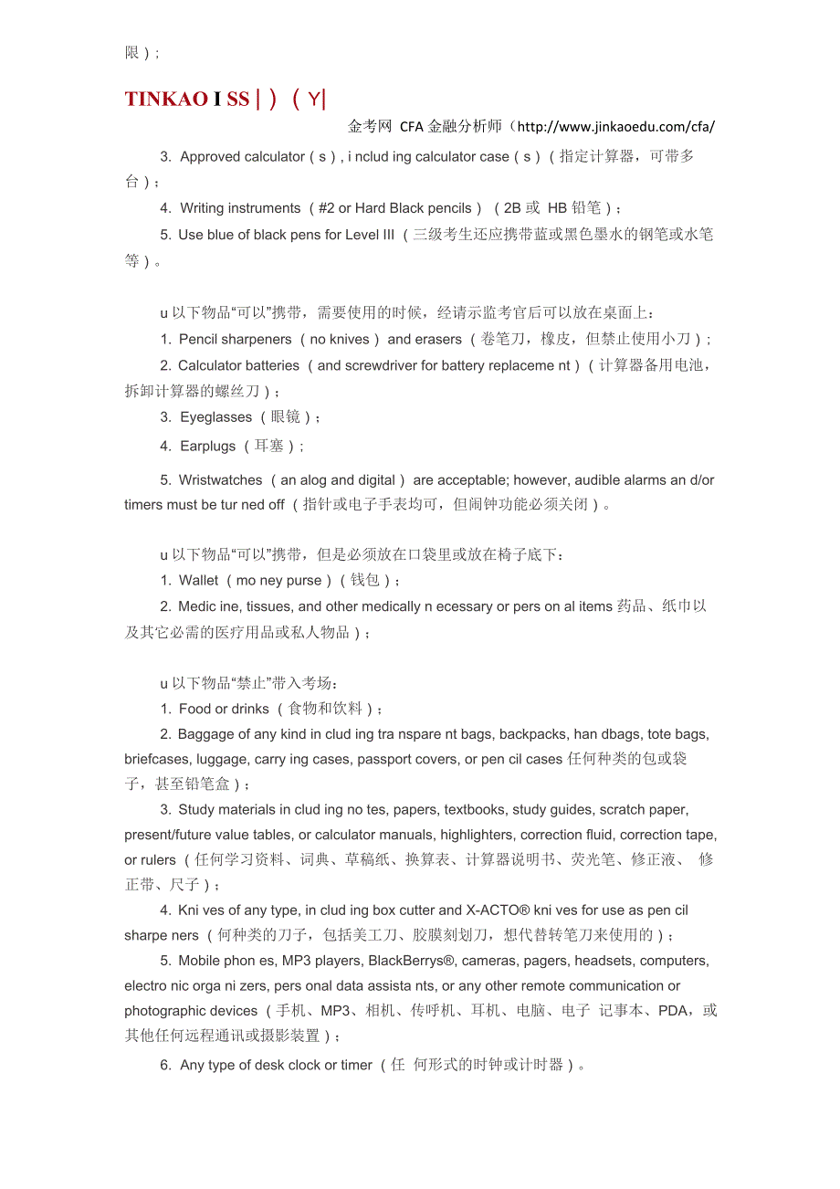 CFA金融分析师——常用词汇列表(一)_第2页