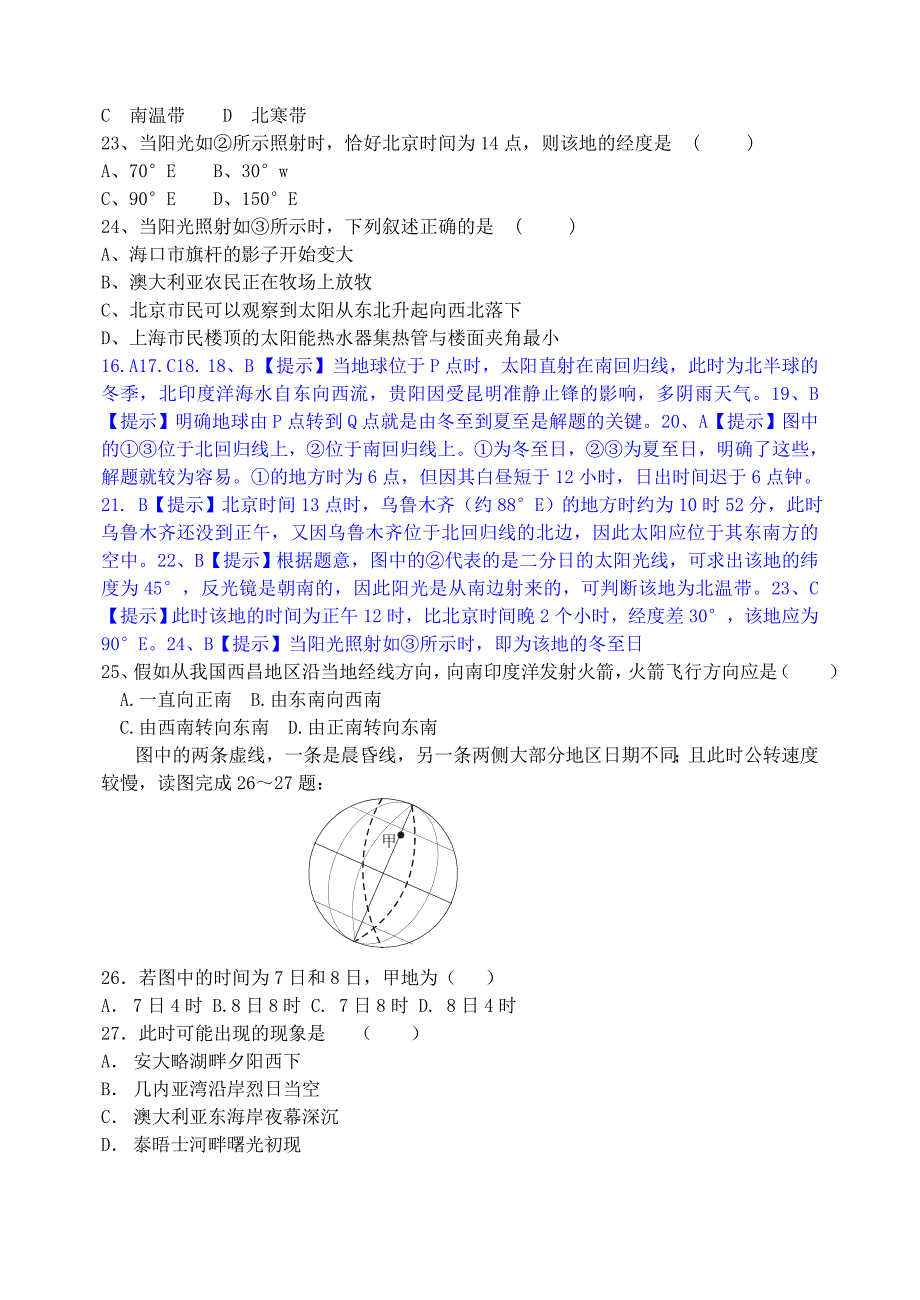 人教新版高一地理必修一_第一章_行星地球_综合练习题_第4页