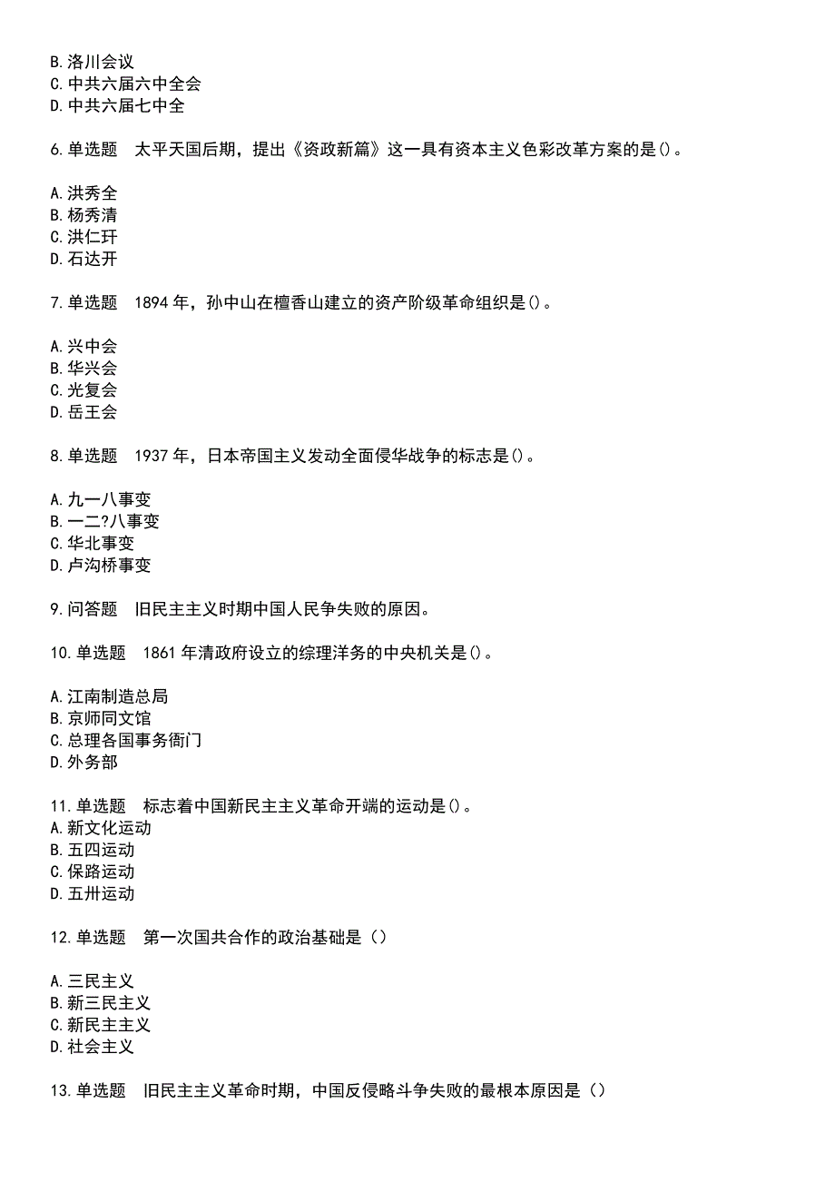 2023年自考专业课-历史类考试历年高频考点卷摘选版带答案_第2页