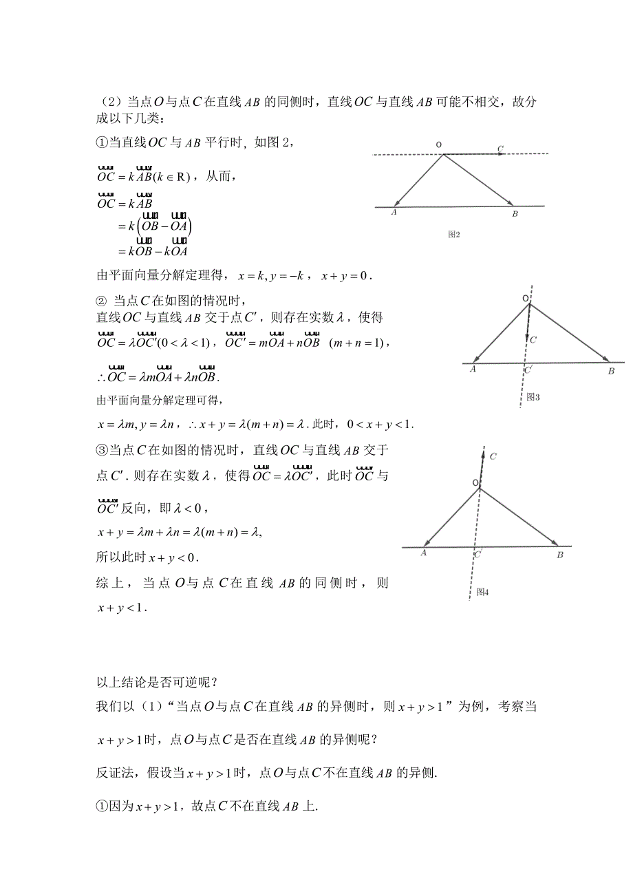 平面向量中三点共线问题的拓展与研究.docx_第2页