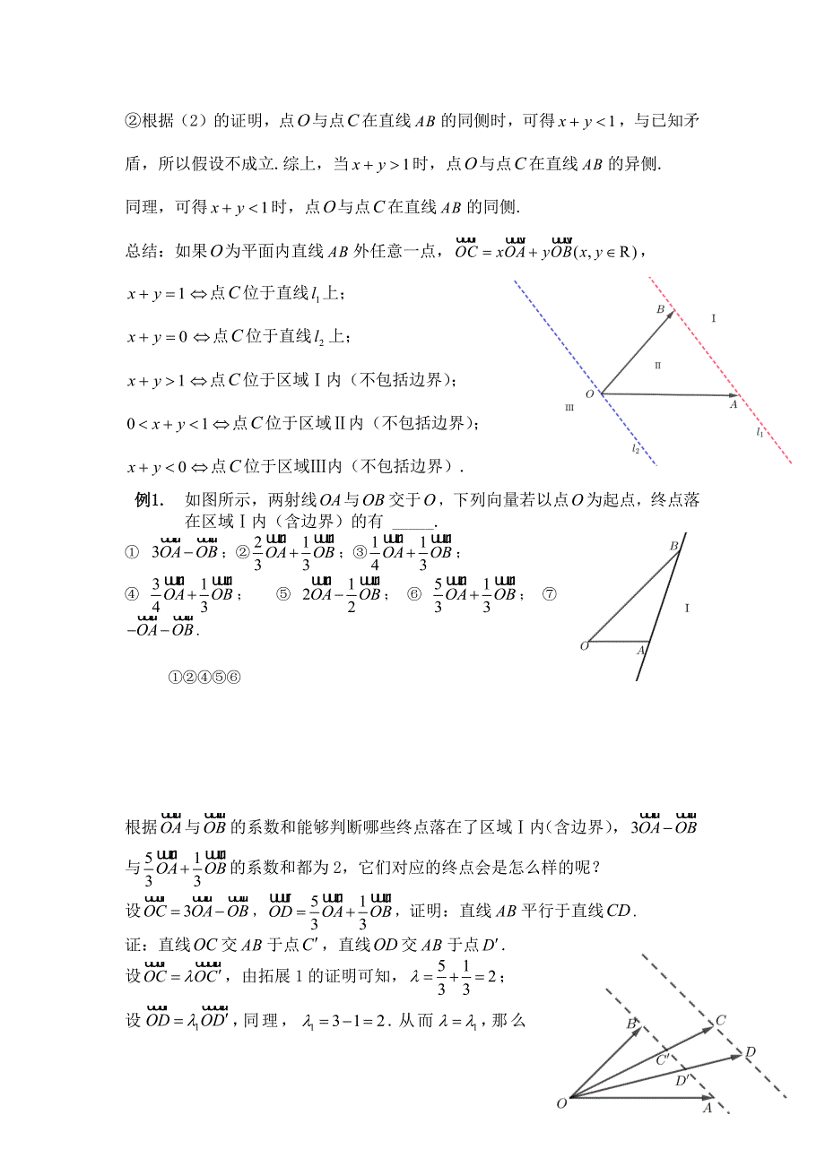 平面向量中三点共线问题的拓展与研究.docx_第3页