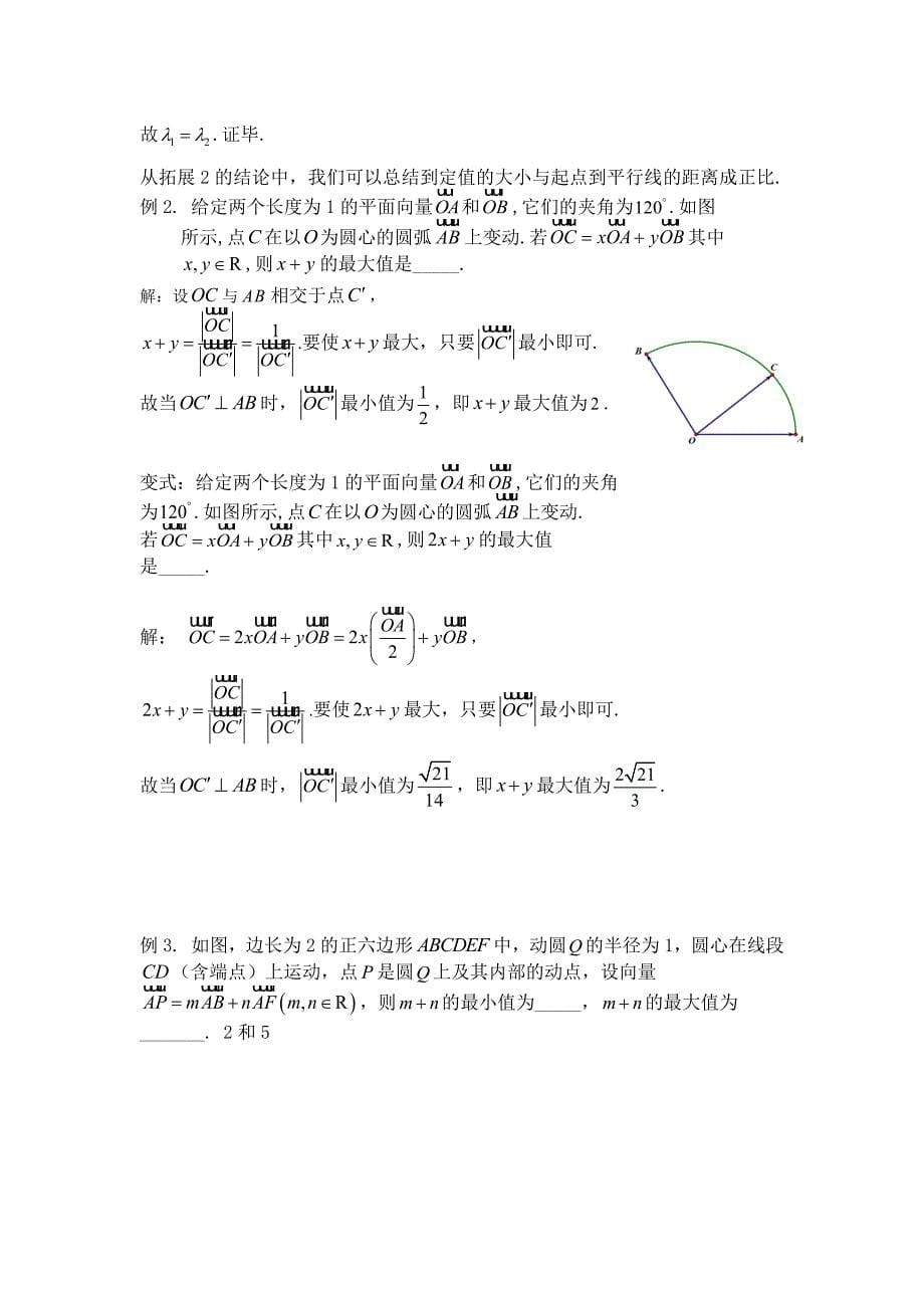 平面向量中三点共线问题的拓展与研究.docx_第5页