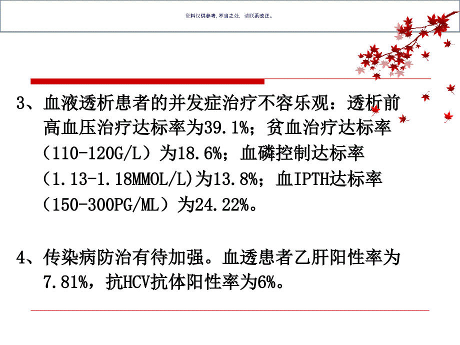 血液净化质量控制ppt课件_第3页