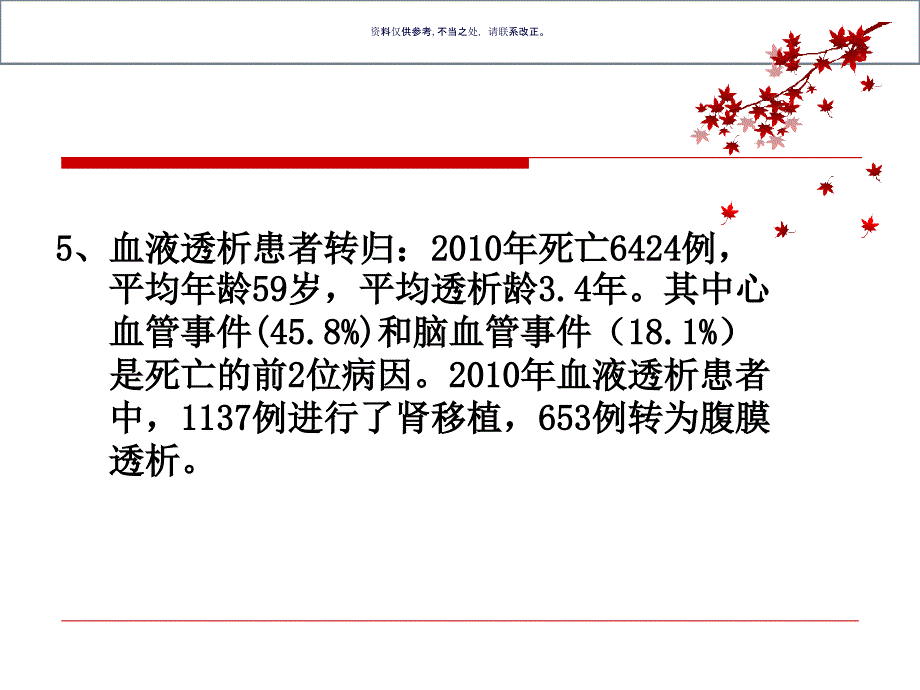 血液净化质量控制ppt课件_第4页